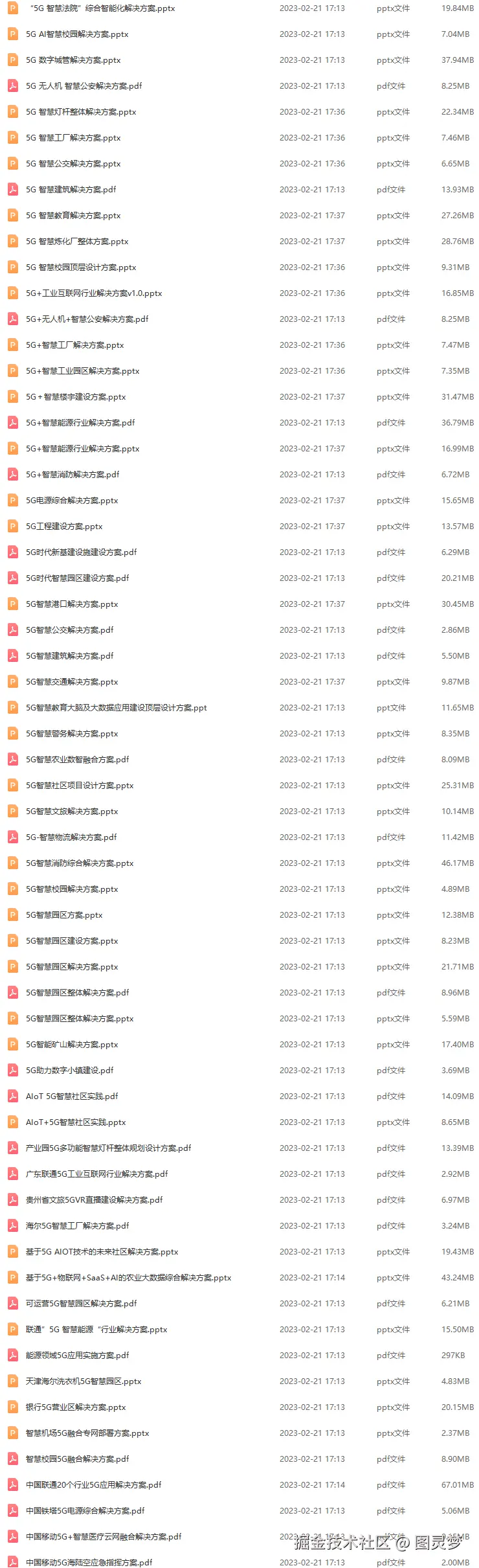 5G应用解决方案