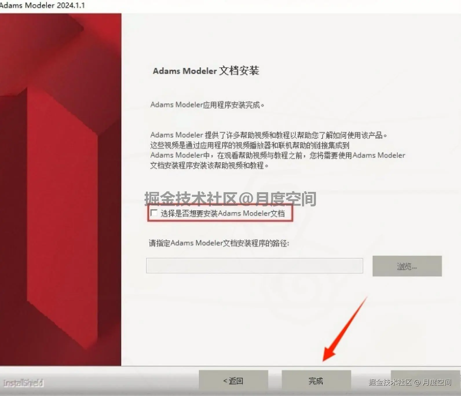 Adams 2024 保姆级下载安装教程全流程使用指南（从下载到上手）