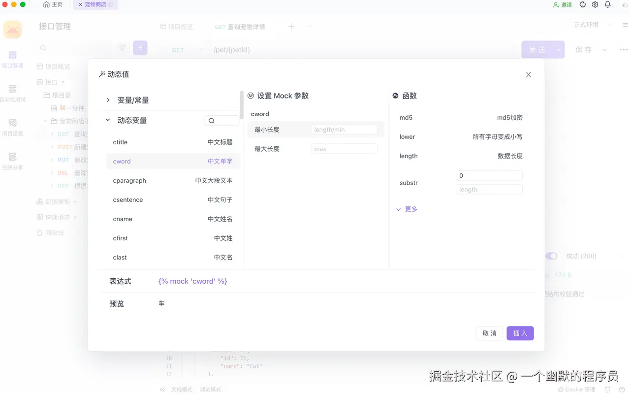Postman 下载及安装教程
