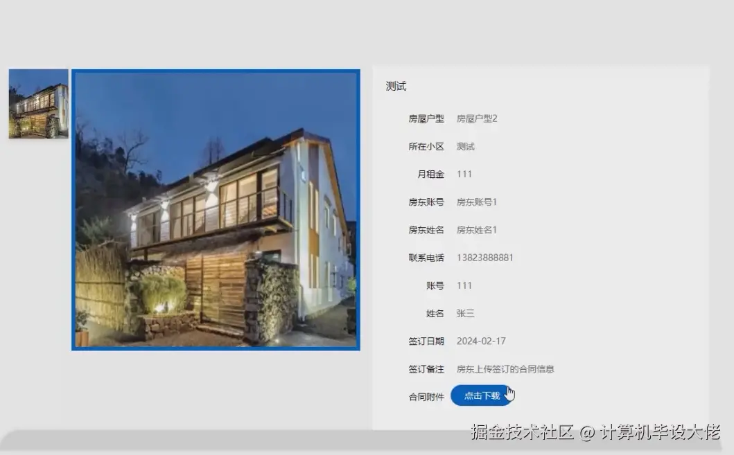 合同详情.png