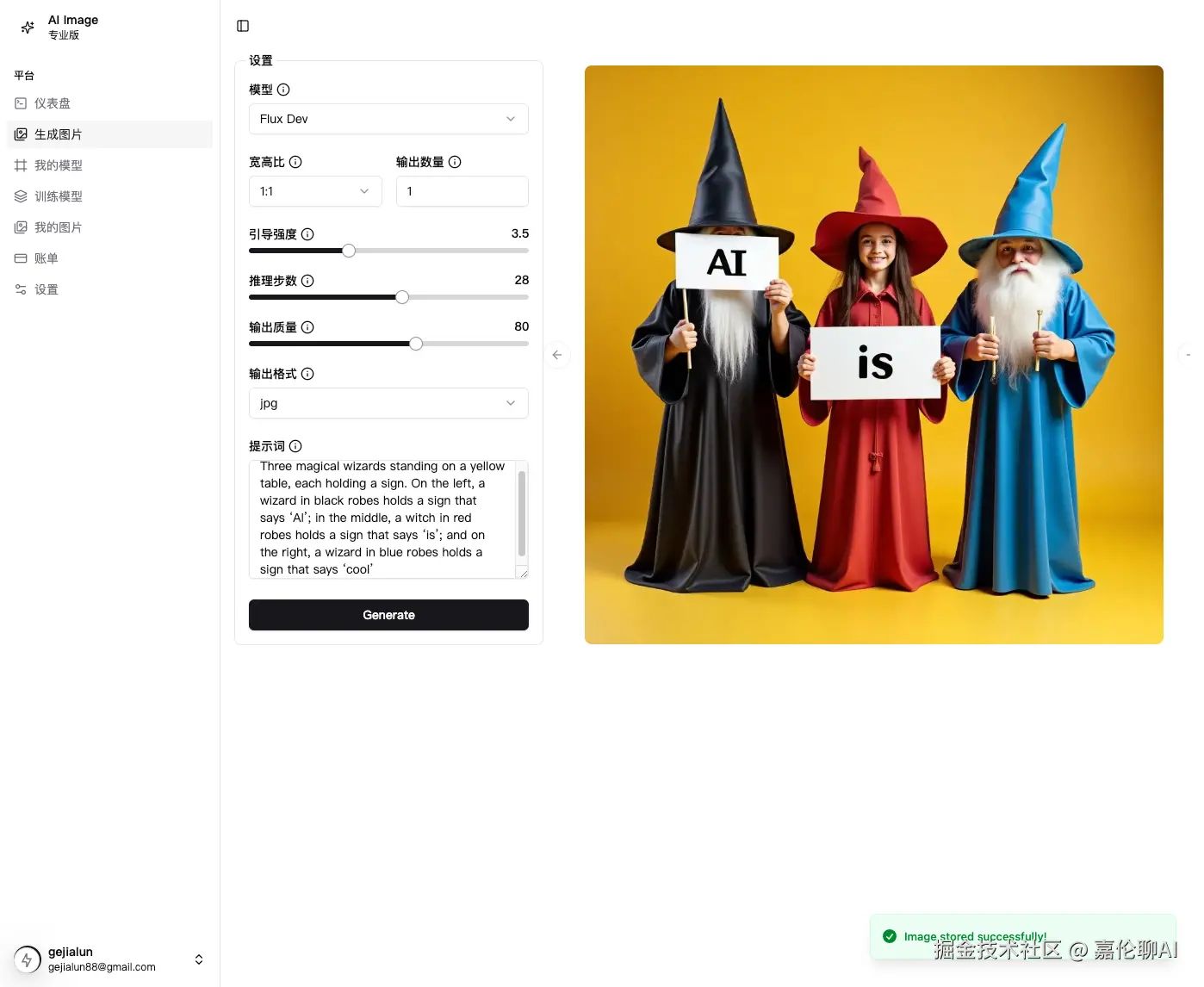 生成图片