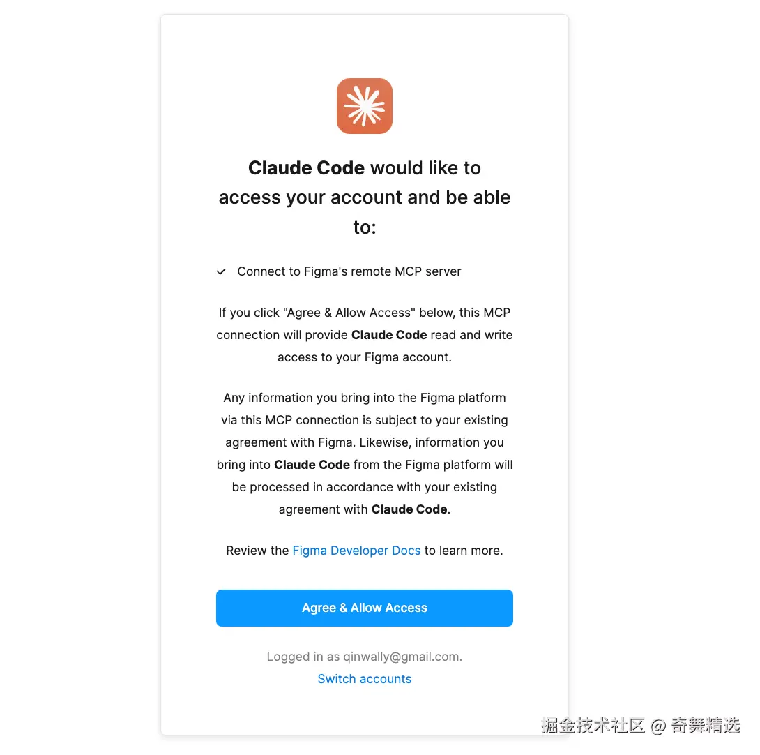 授权提示
