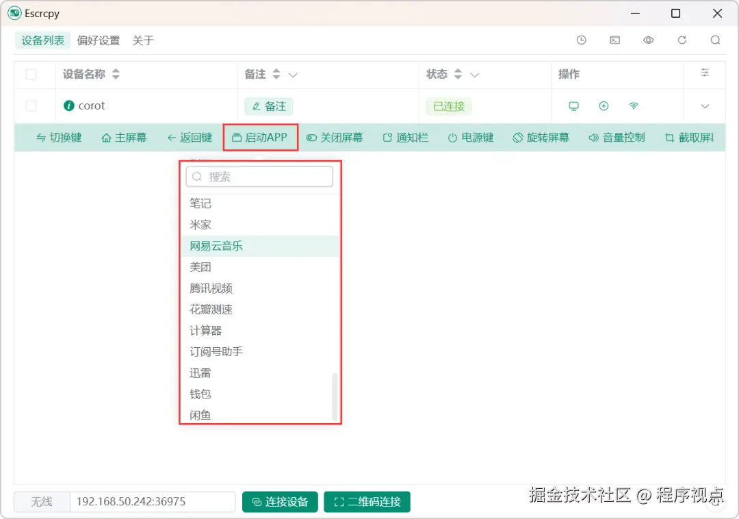 Escrcpy 3.0投屏控制软件