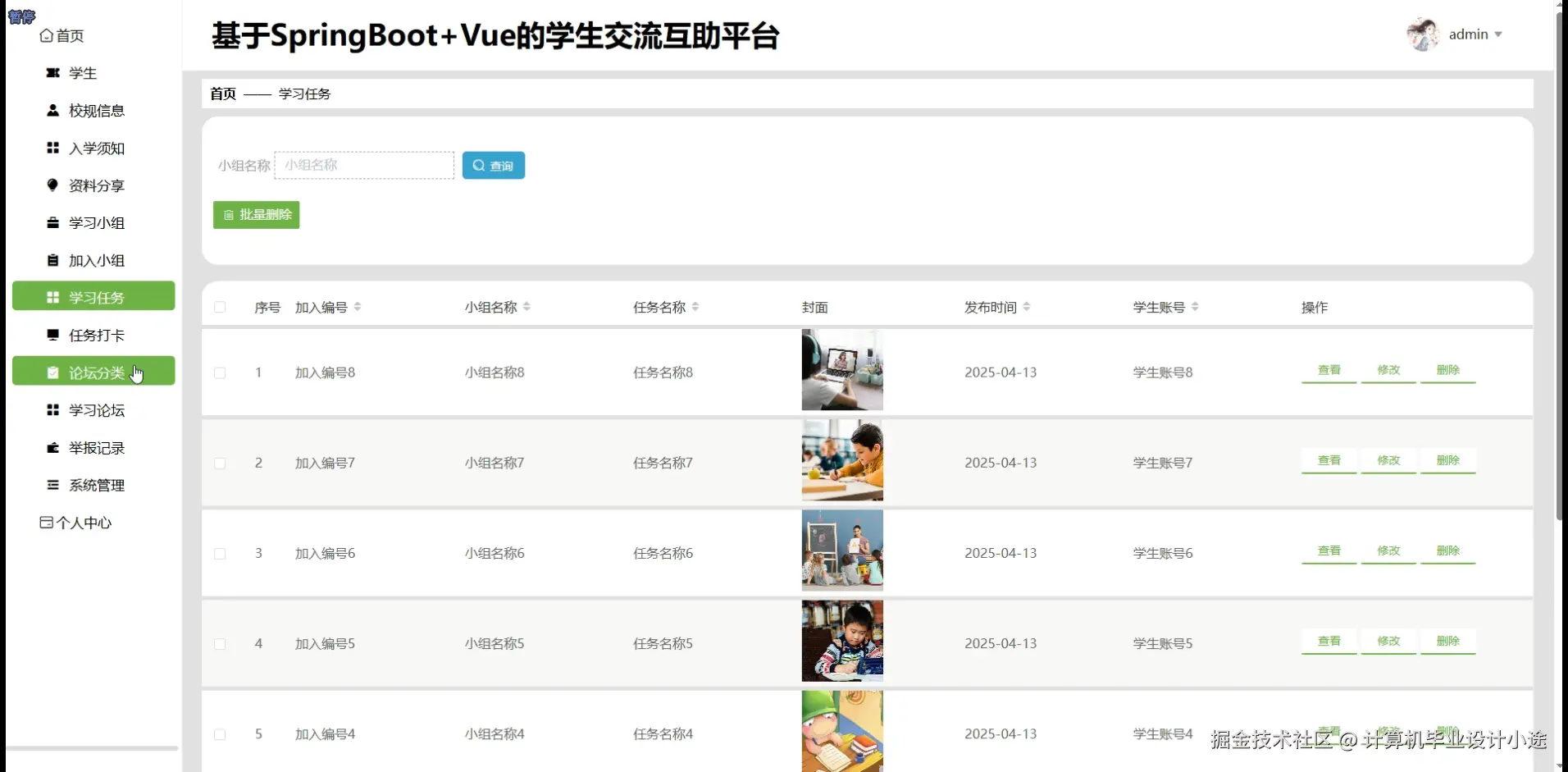 学习任务.png