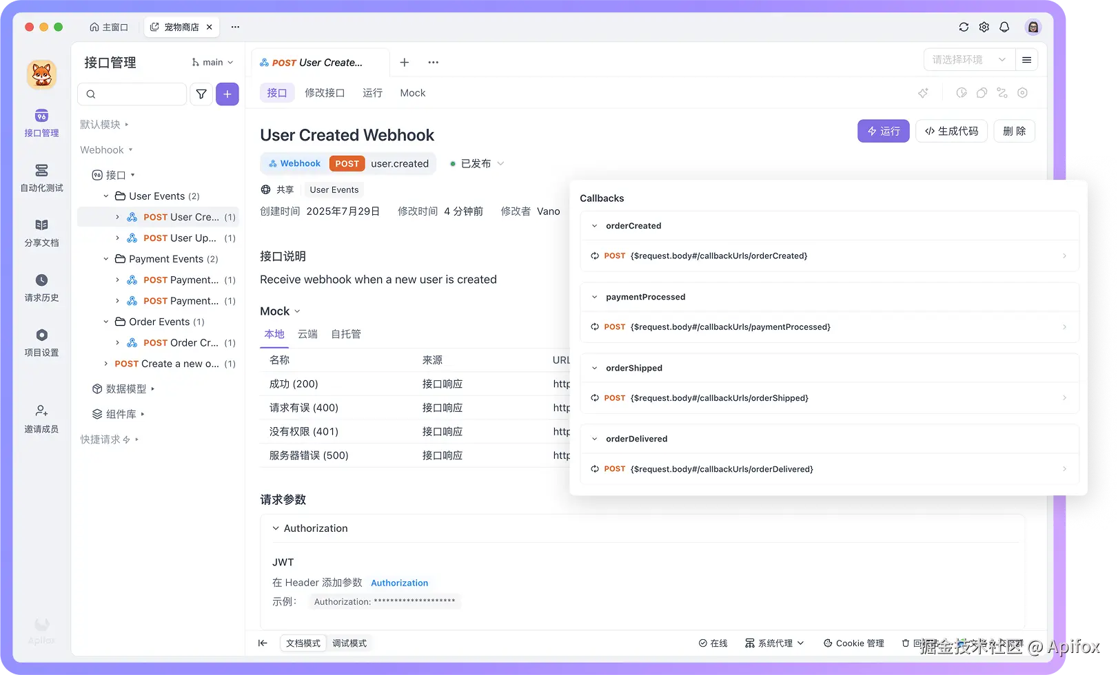支持 Webhook 和 Callback 类型的接口