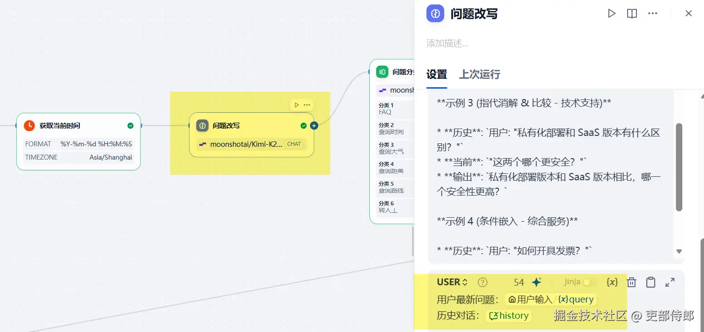 query改写节点配置
