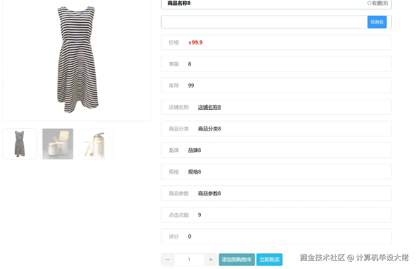 查看商品信息.png