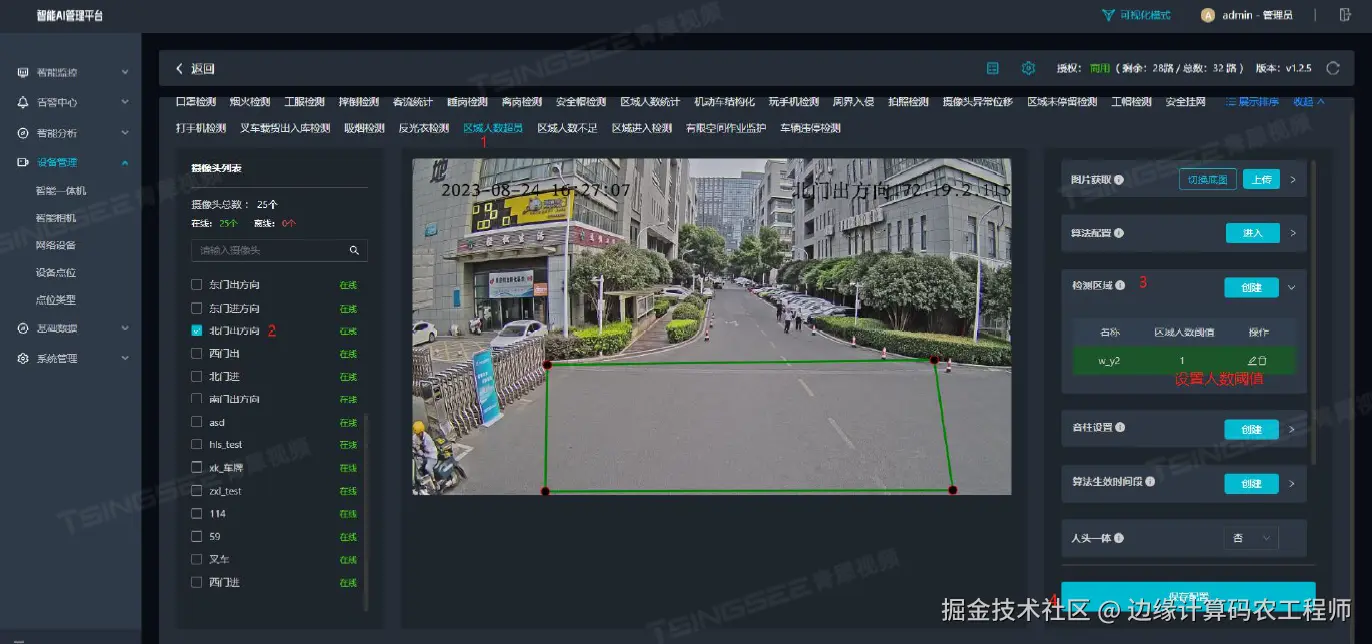 区域人数超员.png