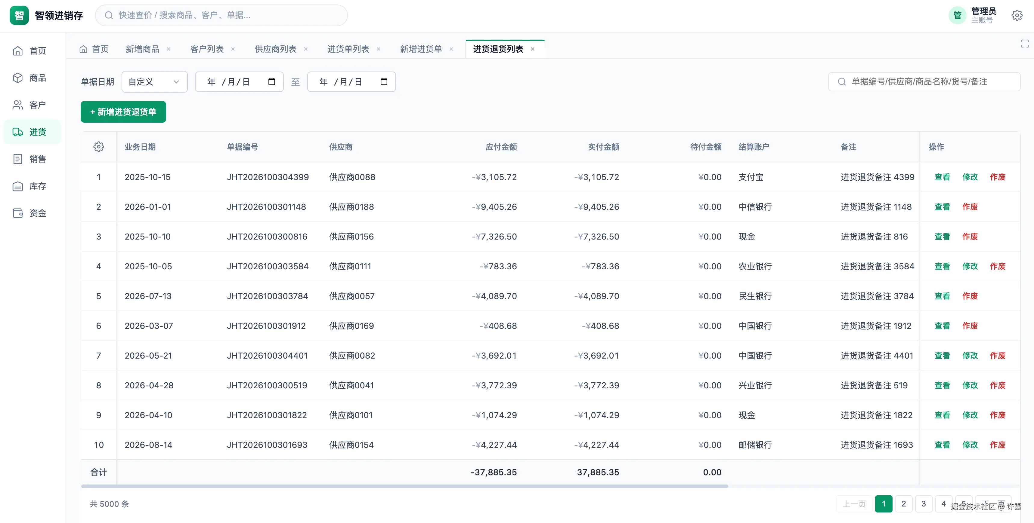 purchase-return-list.png