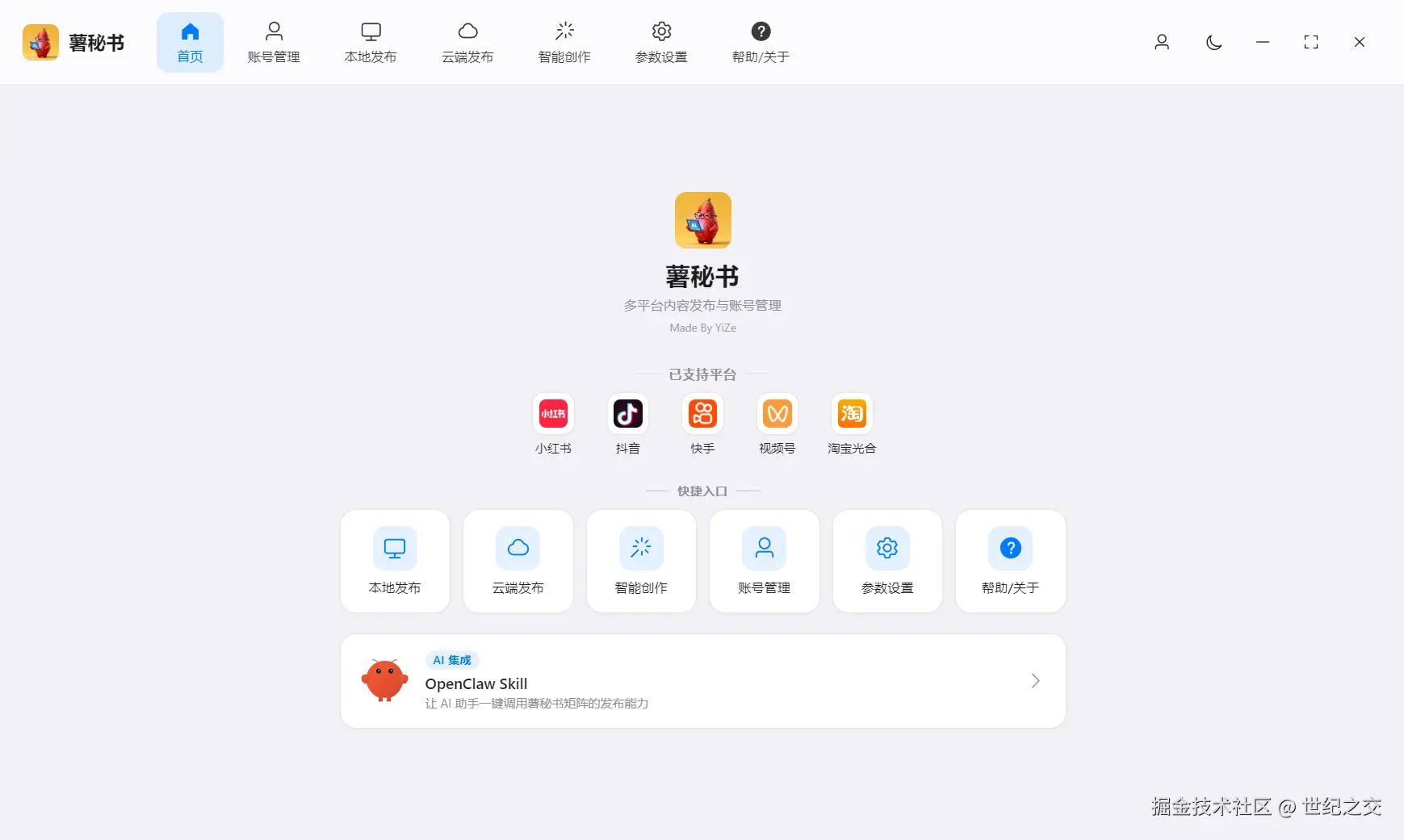 功能/截图名：薯秘书首页体现出薯秘书的功能