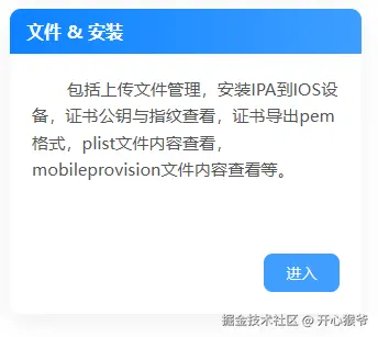 ipa安装