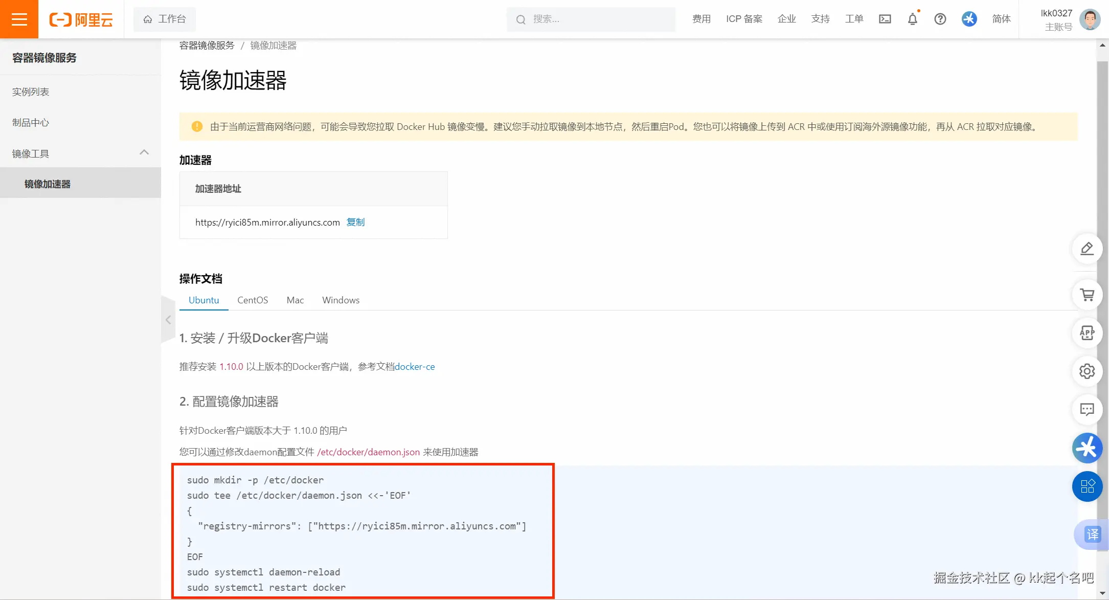 镜像加速器.png