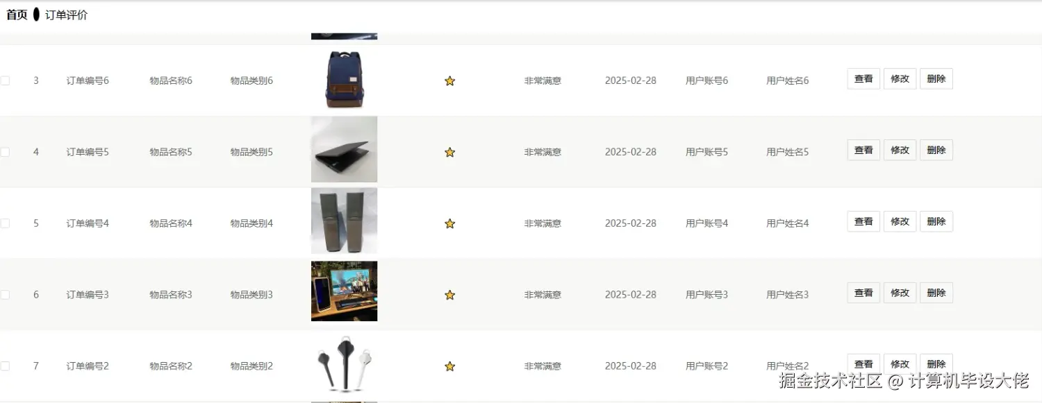 订单评价管理.png