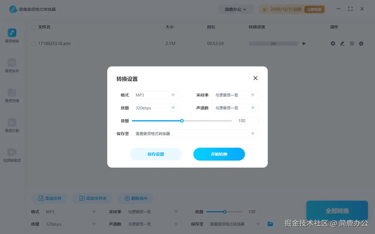 设置 MP3 输出格式