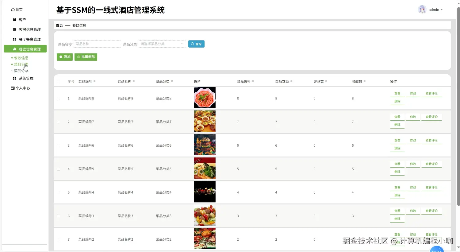 餐饮信息.png