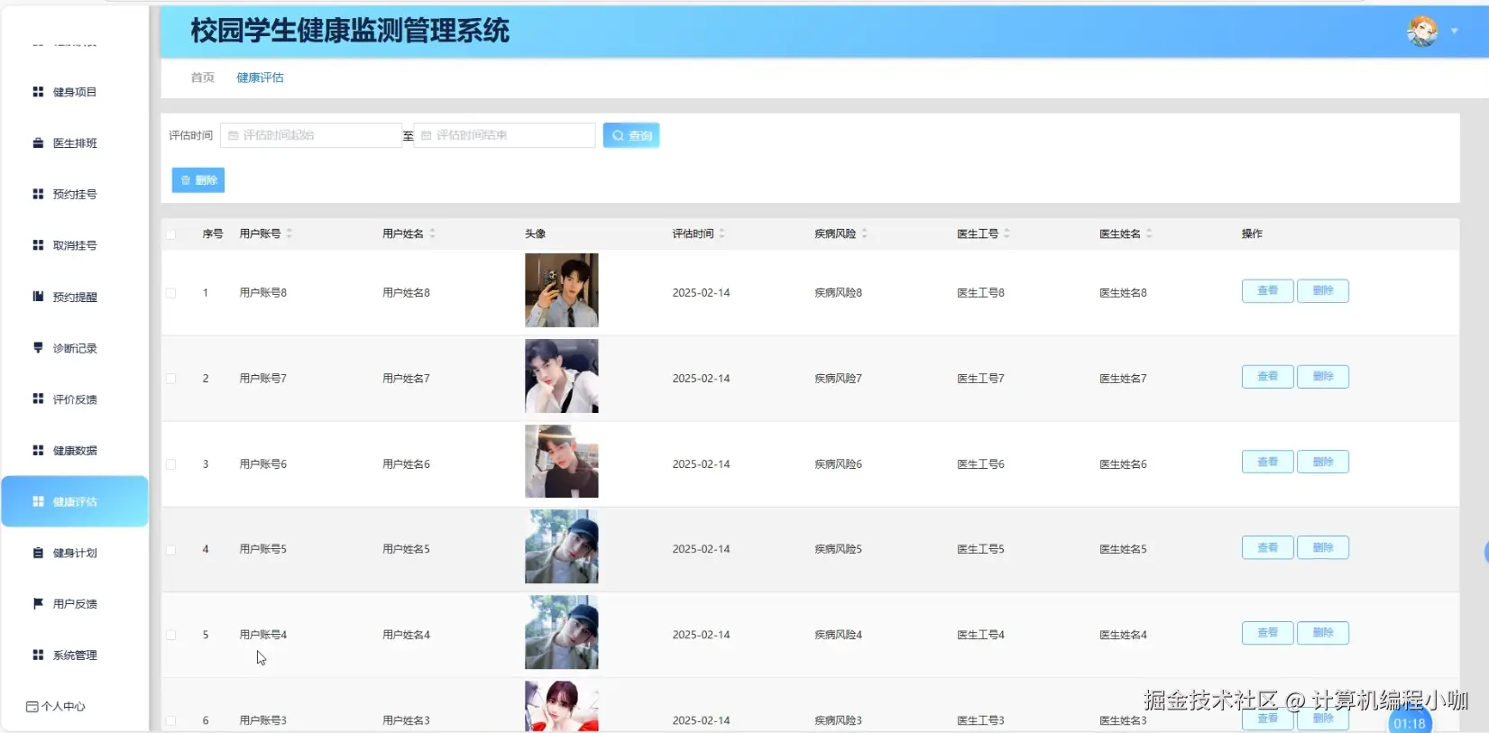 健康评估.png