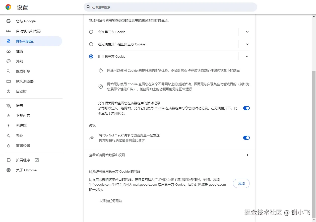 Chrome阻止第三方Cookie