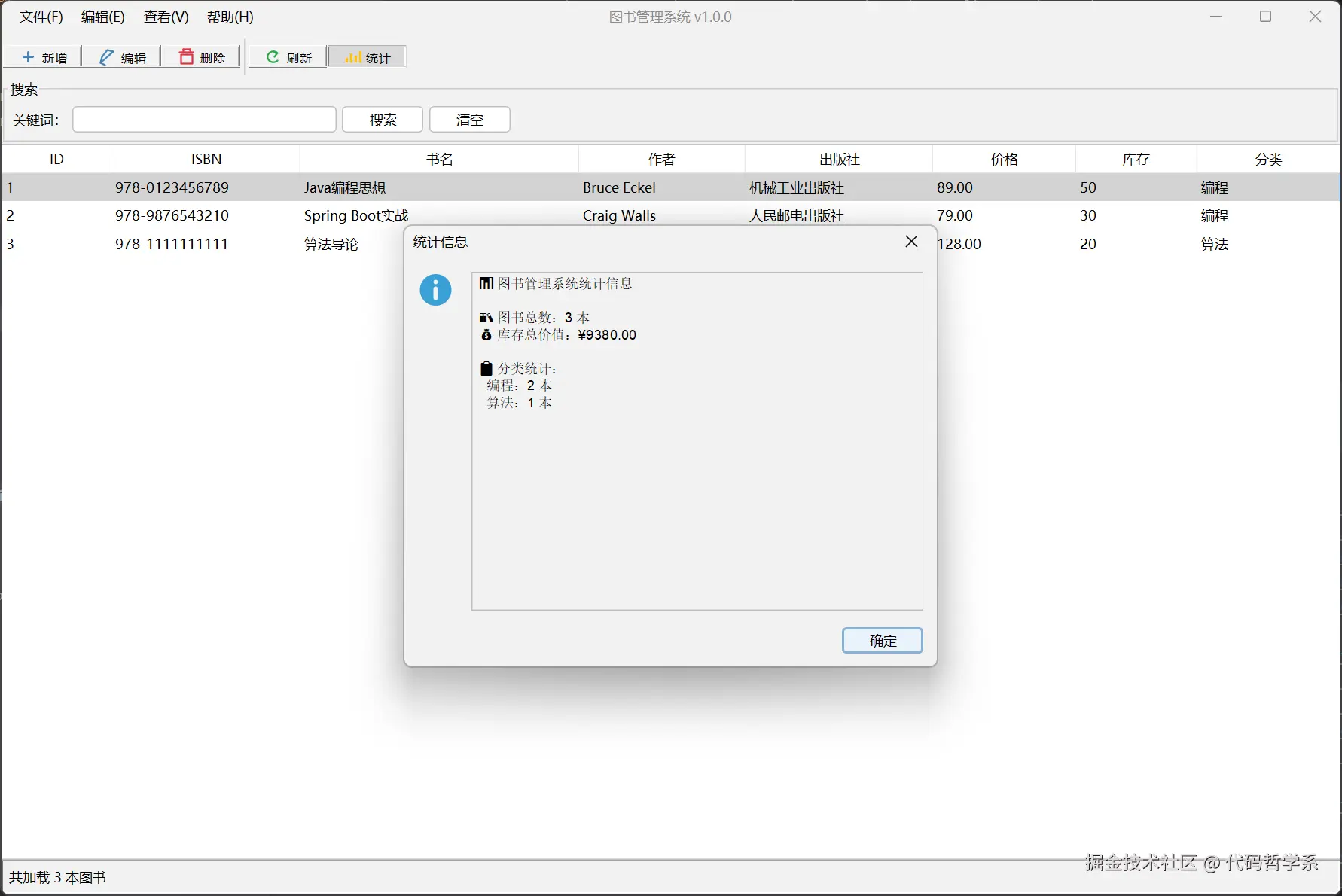 统计信息.png