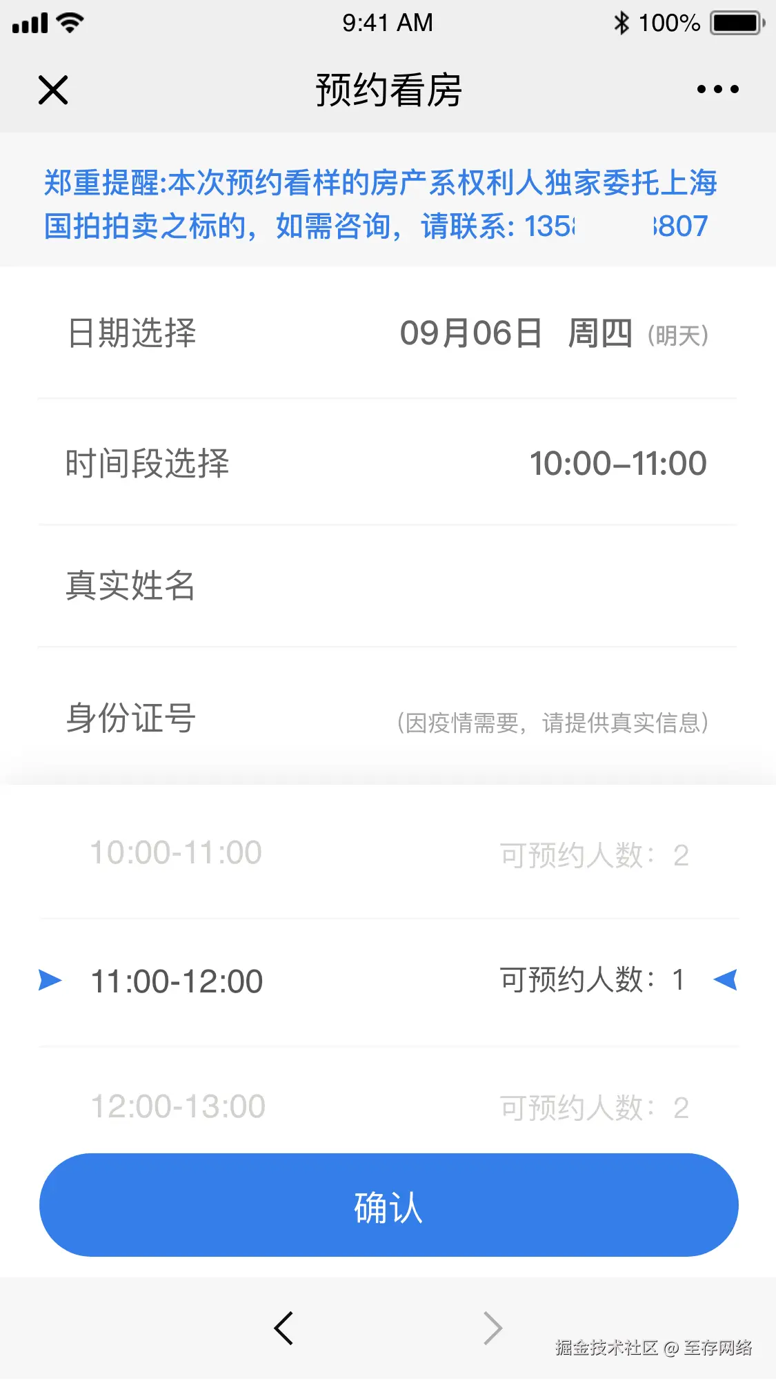 预约看房.png