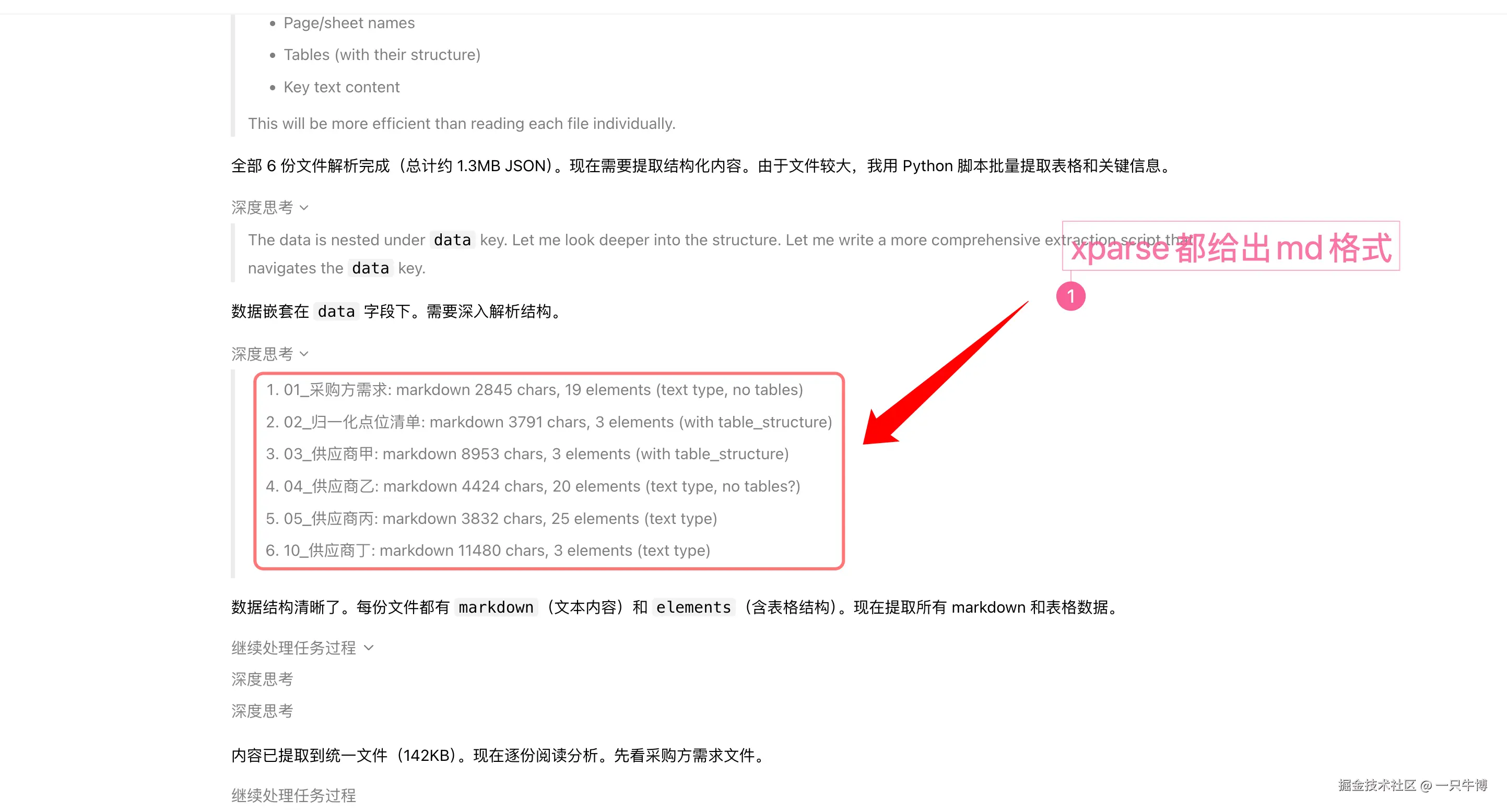 TextIn xParse 为六份文件保留文本与表格结构数据