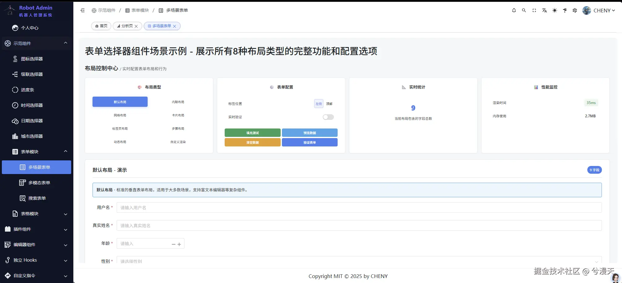 多种表单