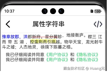 属性字符串