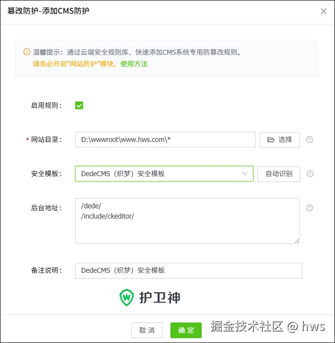 dedecms防篡改