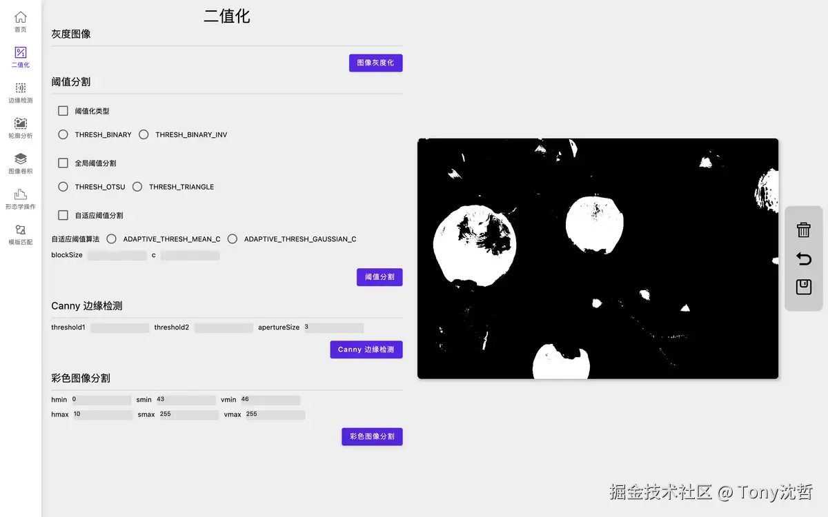 通过彩色图像分割实现二值化.png