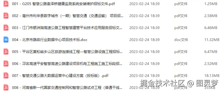 智慧公路解决方案