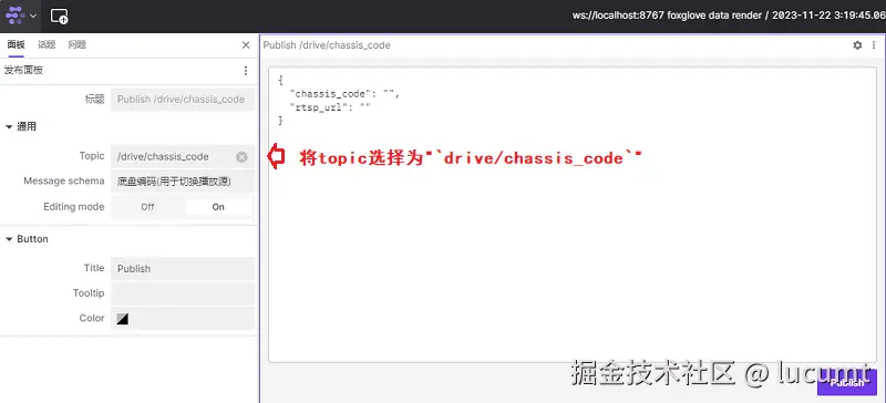 "foxglove发布面板选择主题"
