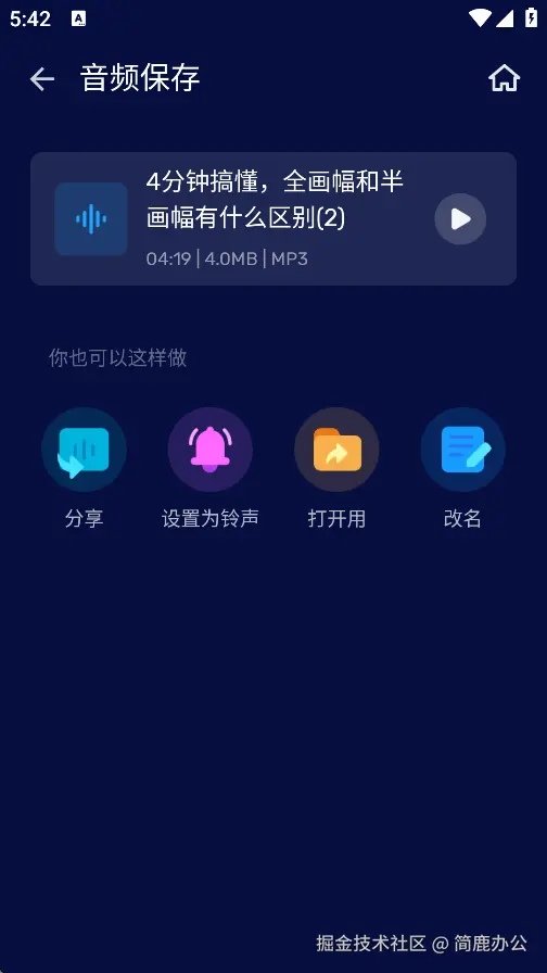 保存提取的视频音频