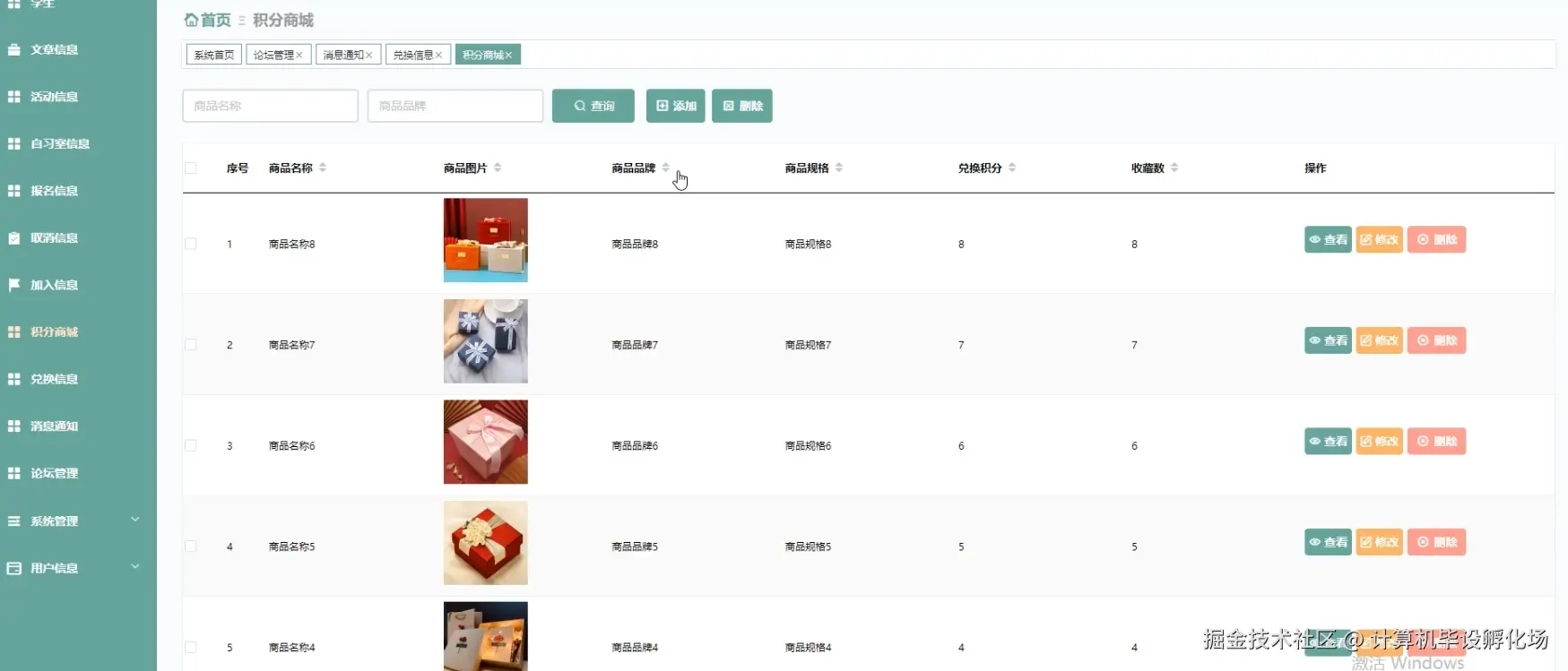 积分商城管理.png