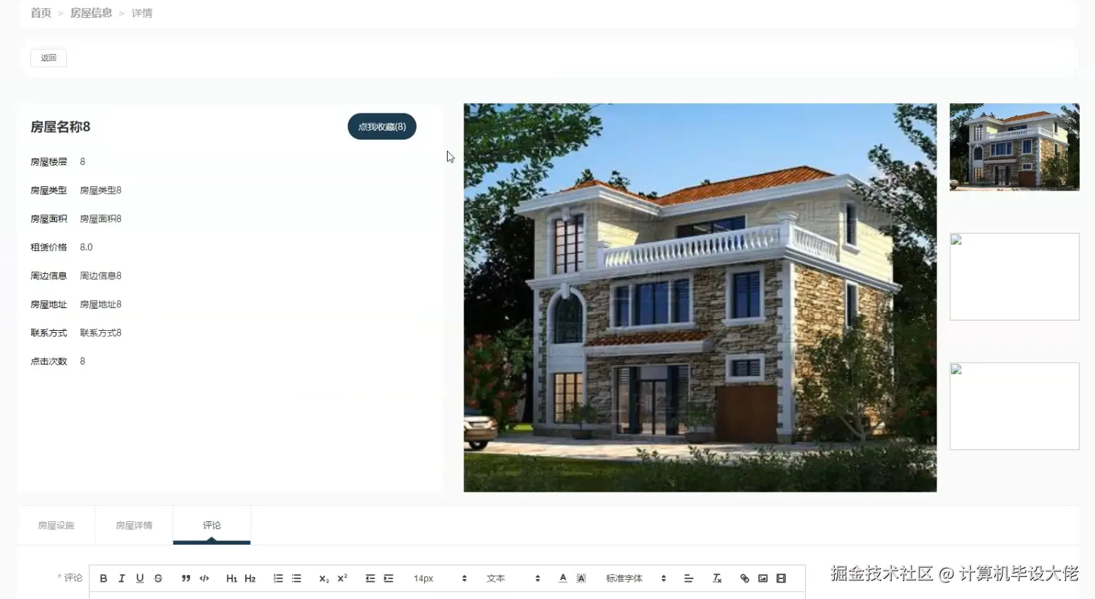查看房屋信息.png