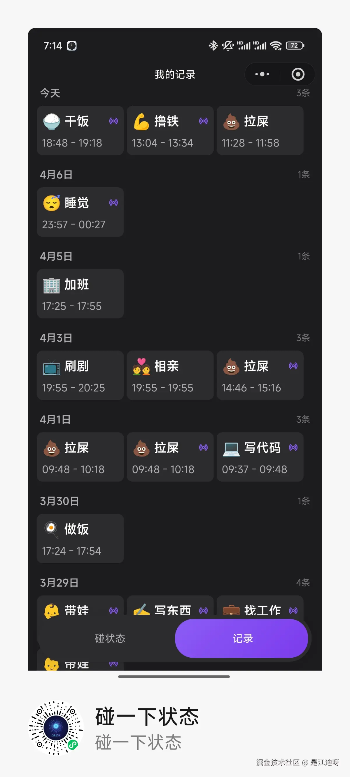 记录.png