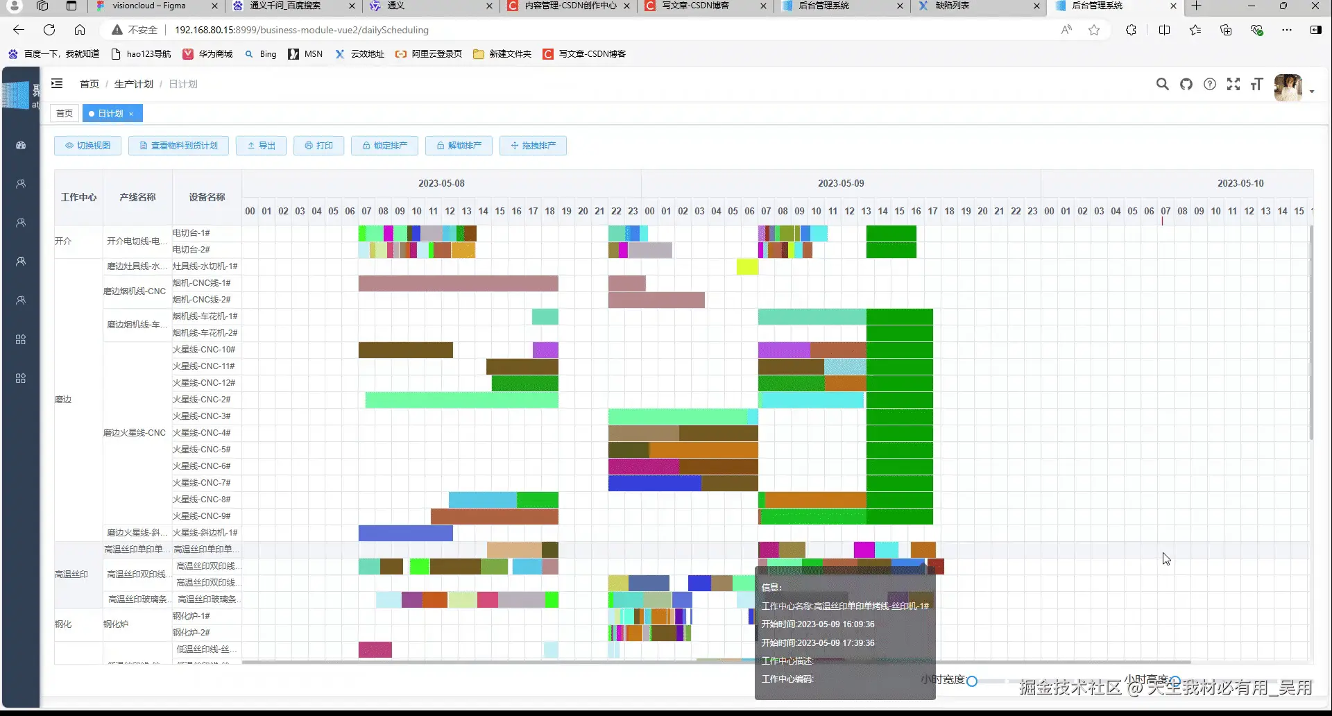 Vue结合Element UI的el-table打造加工工序甘特图可视化解决方案