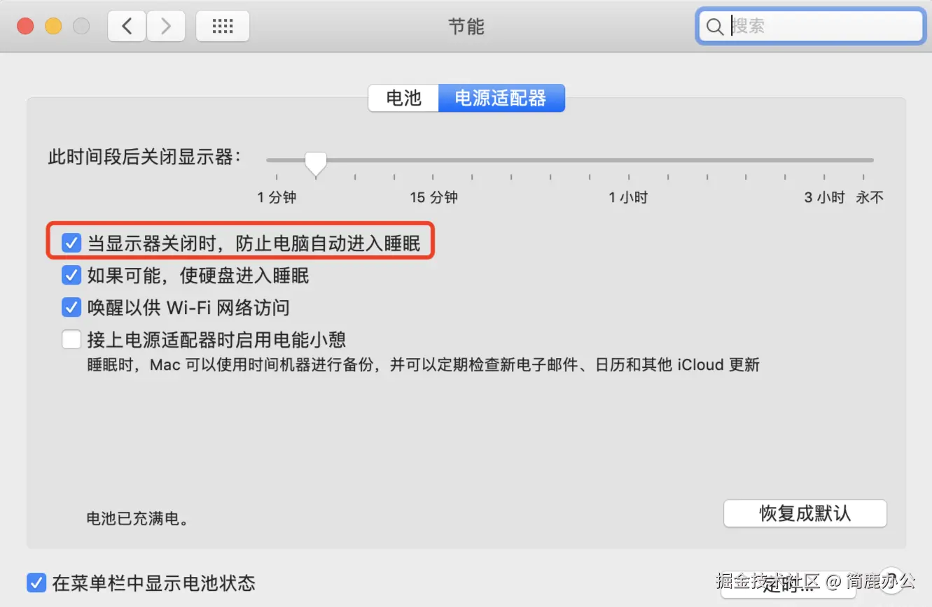 更改电源适配器