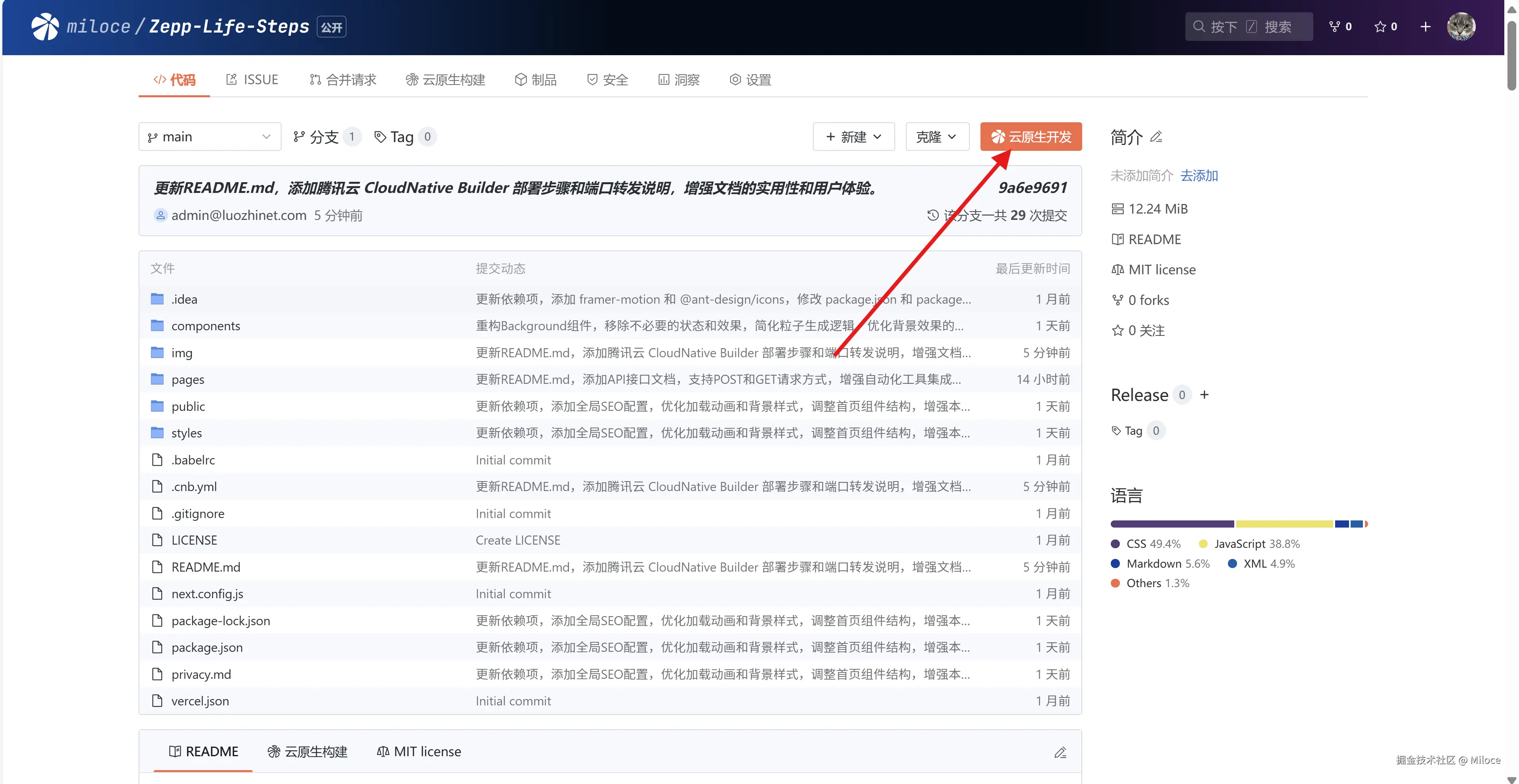 重新打开云原生开发