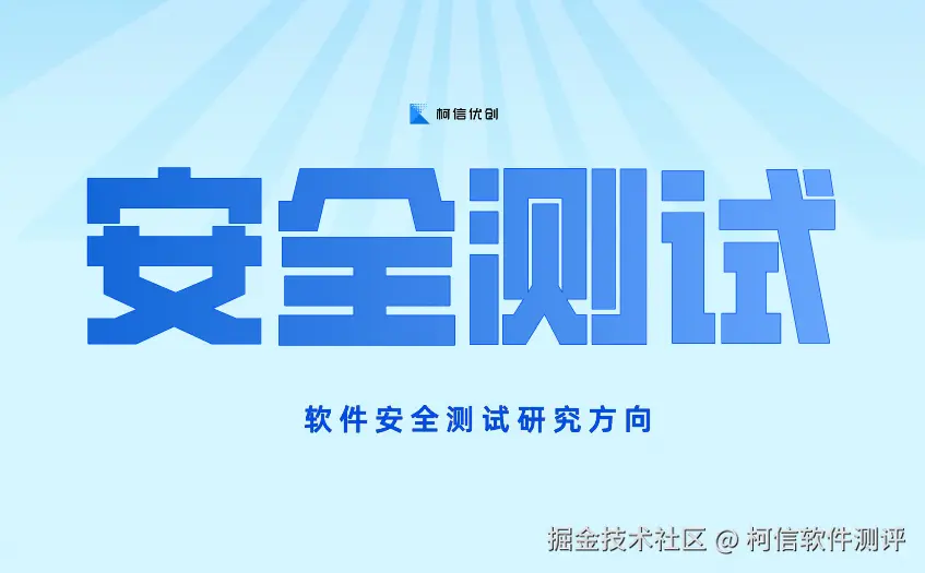 安全测试 (5).jpg