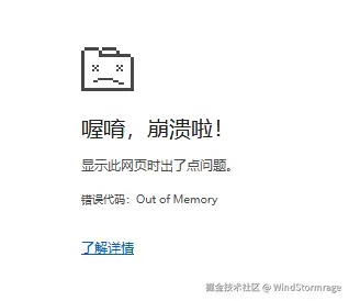 浏览器崩溃示例