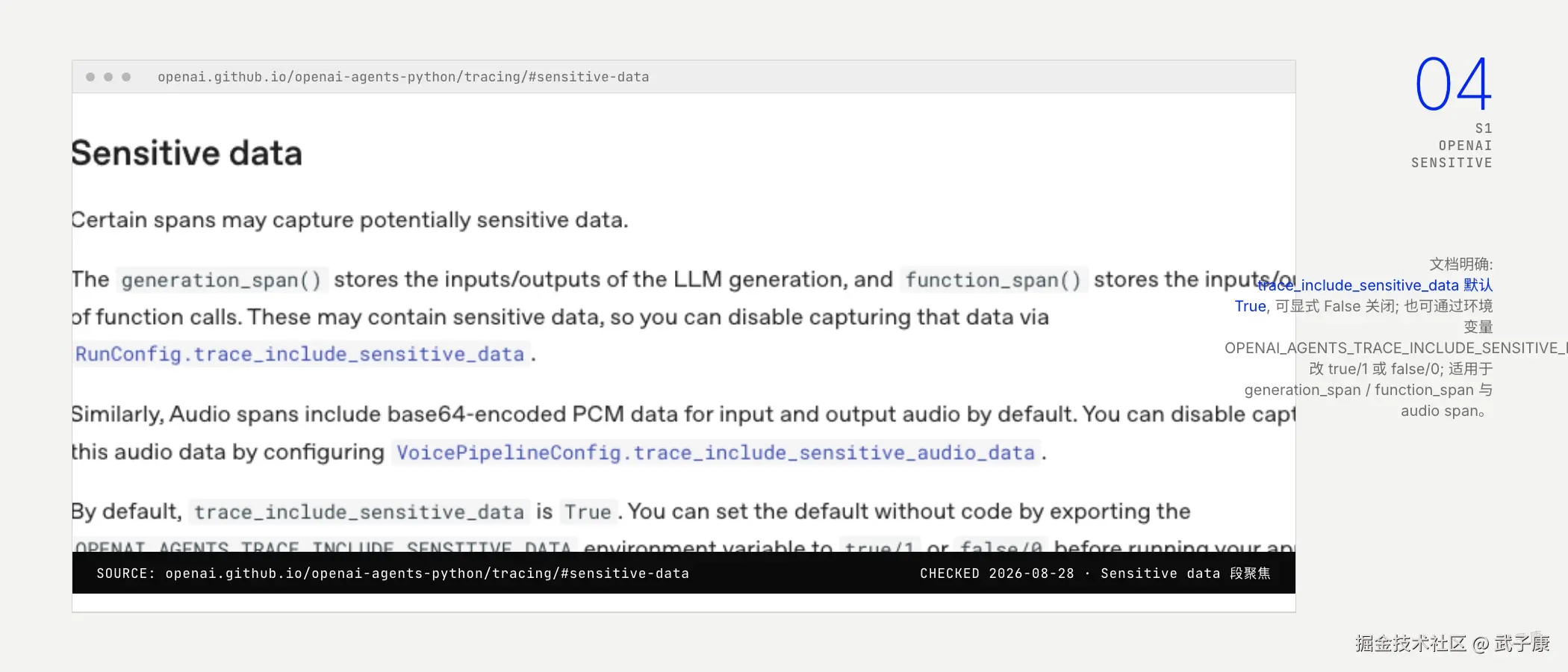 OpenAI 文档 Sensitive data 段: trace_include_sensitive_data 默认 True, 可显式 False 关闭