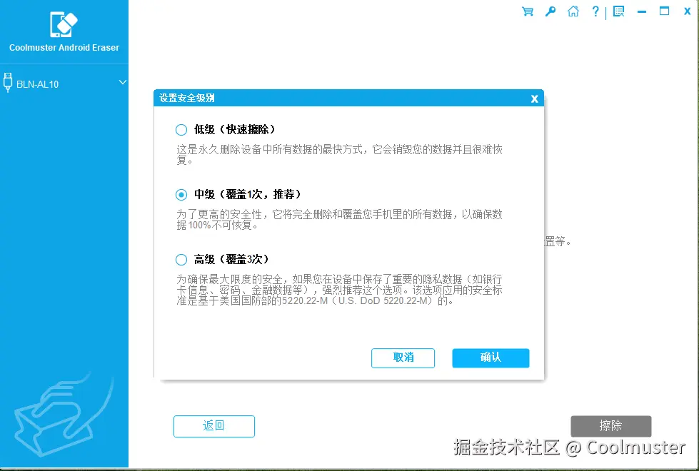 设置安全级别.png