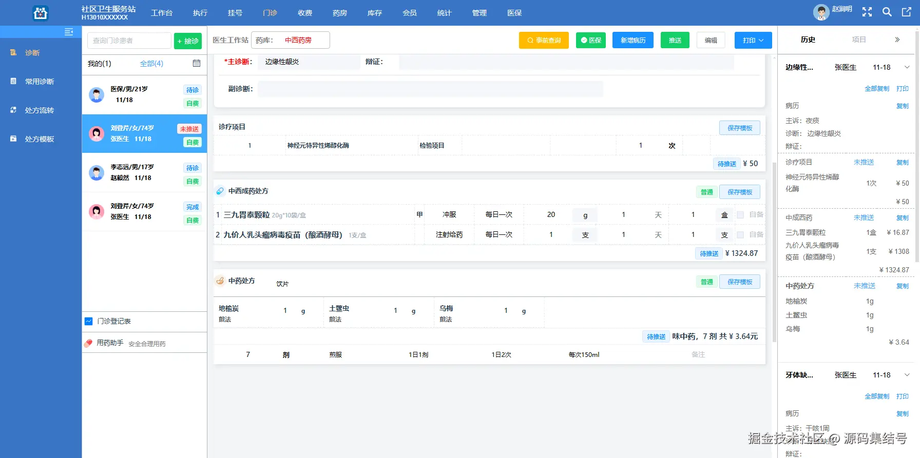 门诊医生工作站  1.png