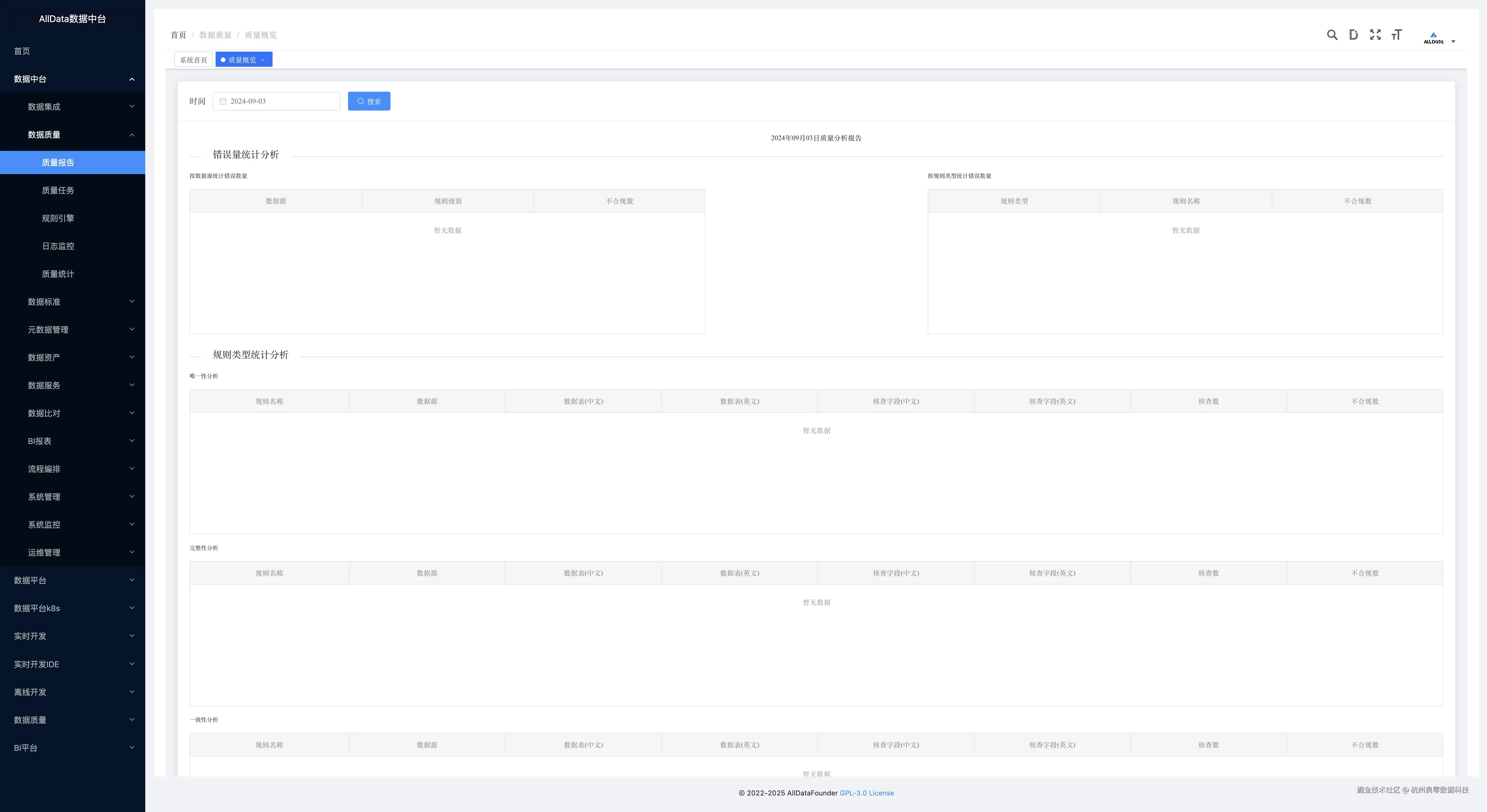 10_数据质量_质量报告.jpg