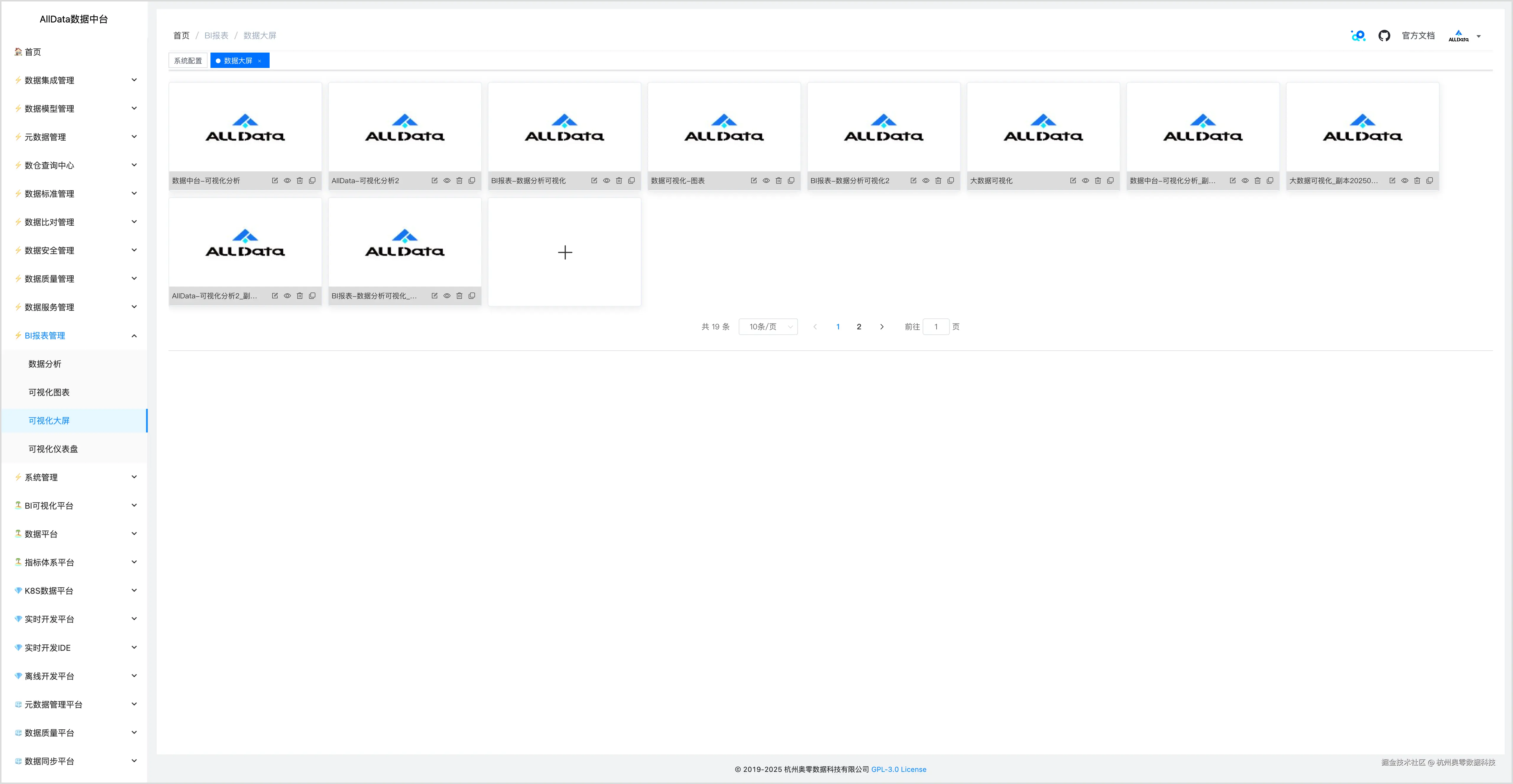 9、可视化大屏管理.png