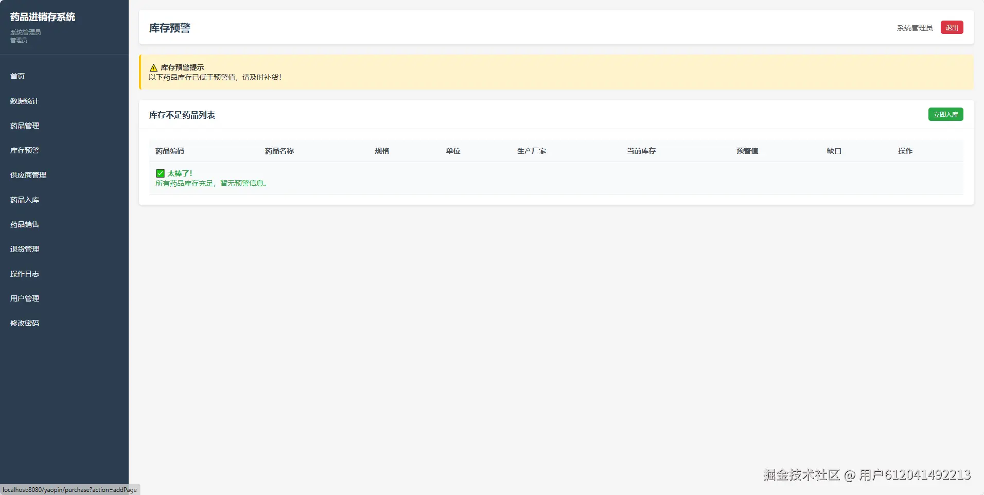 库存预警列表.png