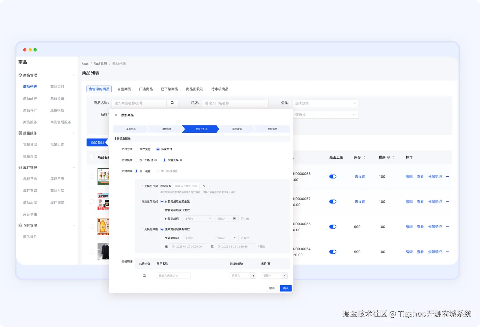 添加商品.png