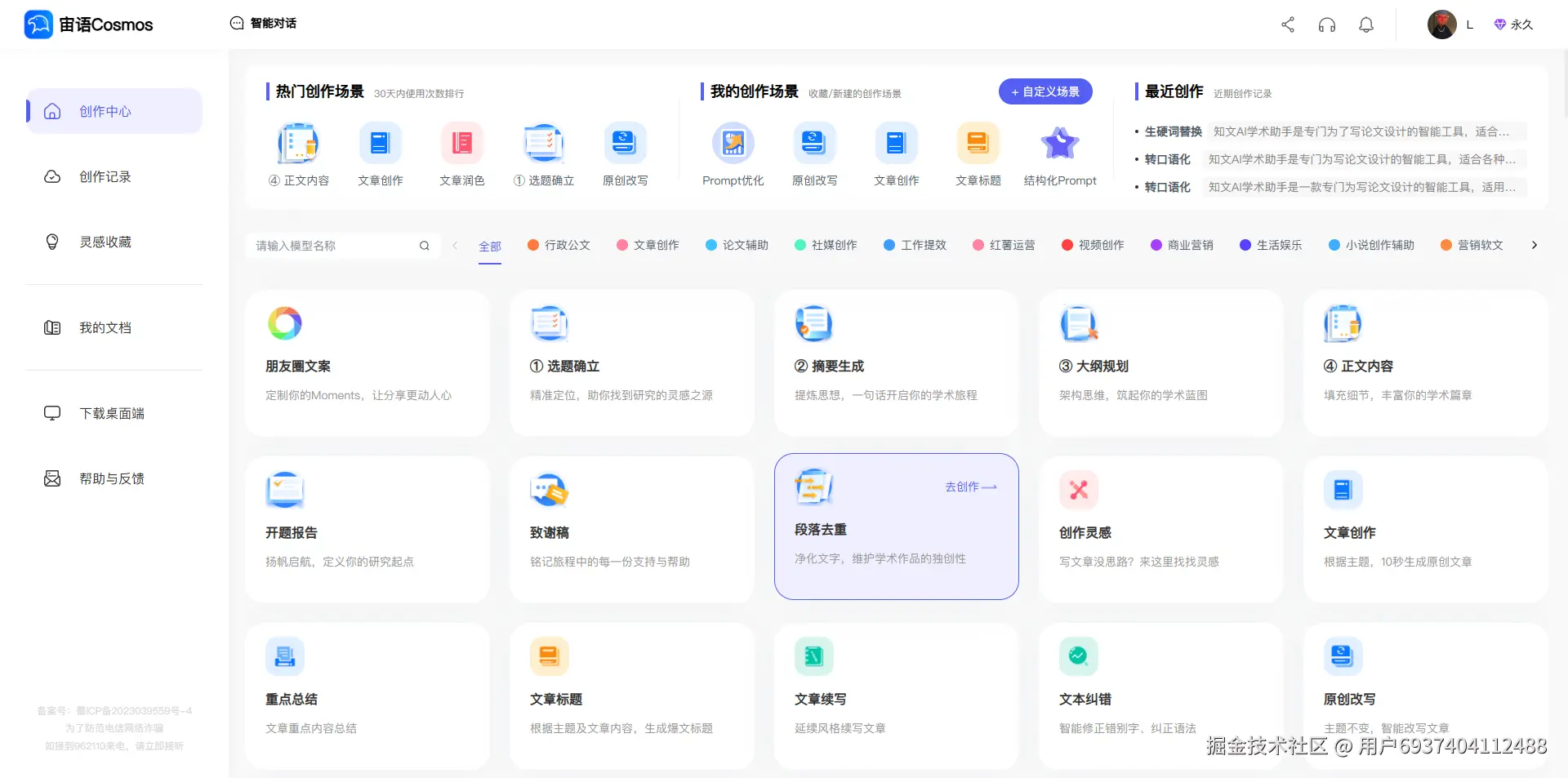 宙语Cosmos AI写作工具.png