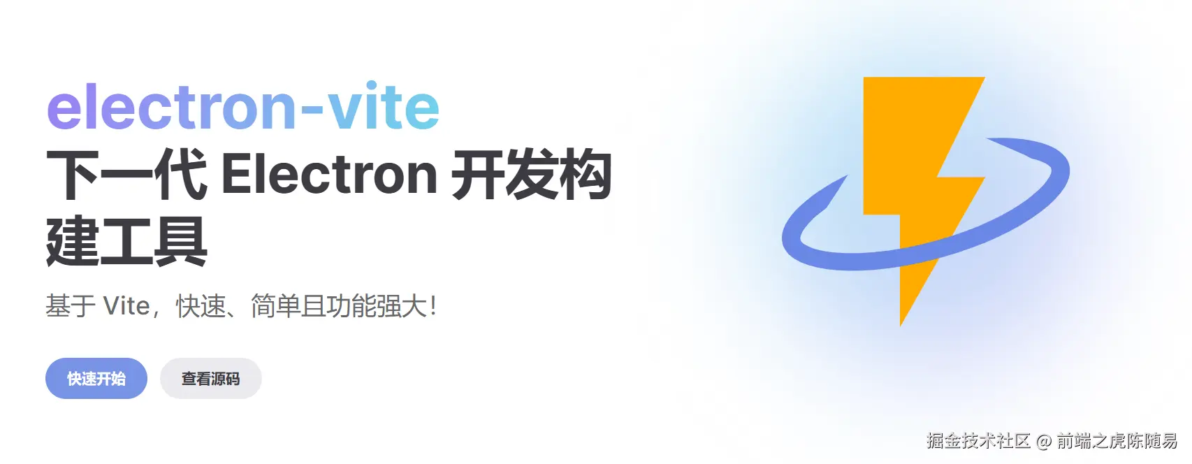 最佳 Electron 应用构建工具