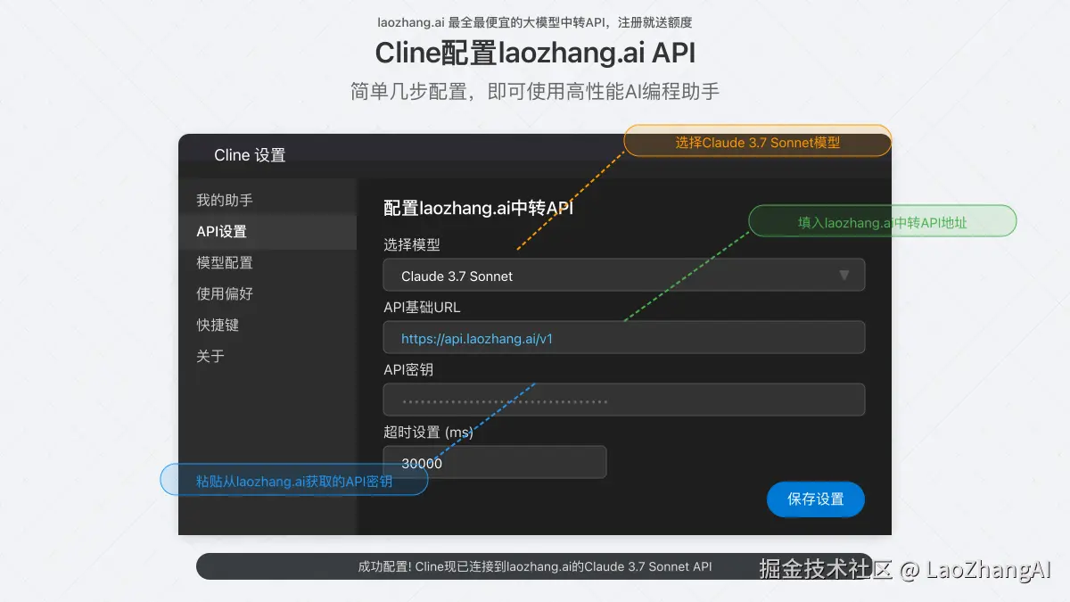 Cline设置界面截图，展示如何配置laozhang.ai API