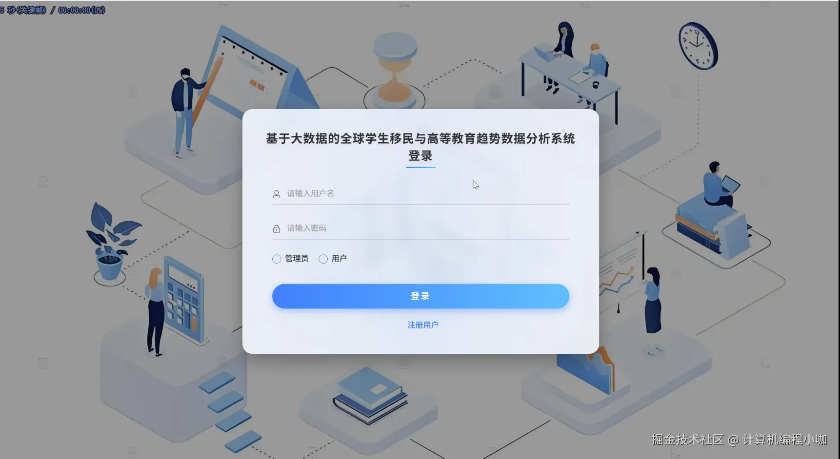 登陆界面.png